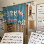 愛南 市場食堂 - 