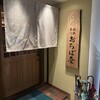 地鶏専門 おちば屋 江坂本店