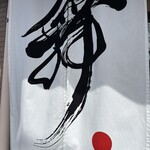 らーめんMAIKAGURA - 