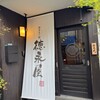 博多もつ鍋 徳永屋 総本店