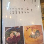 亀戸・養生料理　高の - 