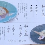 麺彩 こはね - 2025.4和え玉メニュー