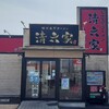 清六家 菊川店