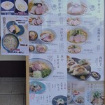 麺彩 こはね - 2025.4全体メニュー