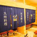 串や。ニューハカタスタイル - 