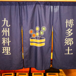 串や。ニューハカタスタイル - 