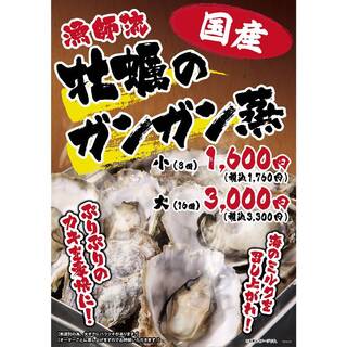 【豊丸水産名物】うまみたっぷり！「牡蠣のガンガン蒸し」