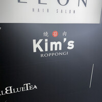 和牛焼肉キムズ Kim's ROPPONGI - 