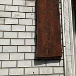 中華そば べんてん - 