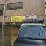 岩ちゃんの極中華そば - 