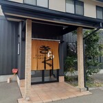 とんかつ ソースかつ丼 きらく - 