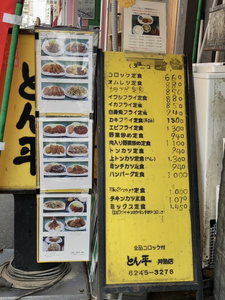 メニュー写真 : とん平 丼池店 - 心斎橋/洋食 | 食べログ