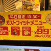ガスト 中野駅南口店