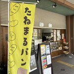たねまる - 