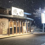 니쿠테이 후타고 iki 가루이자와점 - 