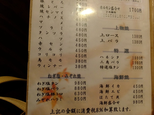 メニュー写真 炭火焼肉 河内屋 京橋店 京橋 焼肉 食べログ