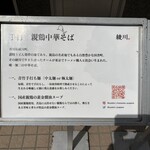 手打 親鶏中華そば 綾川 - 