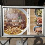 手打 親鶏中華そば 綾川 - 