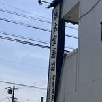 大宝寿司 - 