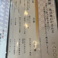 恵比寿亭 - 