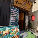 アジアン屋台 チャオパリバール - 店構え
