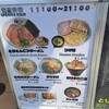 ラー麺 陽はまた昇る 伏見稲荷駅前本店