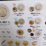 武蔵野うどん 澤村 - 