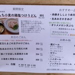 武蔵野うどん 澤村 - 