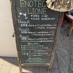 エノテカ・リオーネ - 