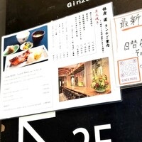 銀座 圓 - 