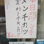 レストラン・テル - 本日のランチメニュー　※下方に小さく営業時間が書かれてます。