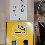 レストラン・テル - 定休日は日曜日。そして店内禁煙☆