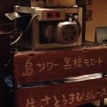 うるま食堂 - さとうきび圧搾機