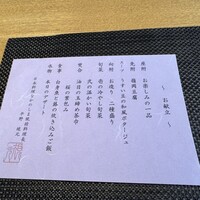 日本料理 なかのしま (リーガロイヤルホテル大阪) - 