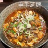 申手延麺