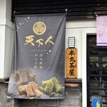 岡崎城本丸茶屋 - 