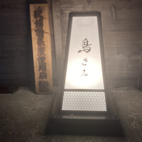 鳥さみ - 