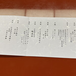 割烹つづみ - お品書きです