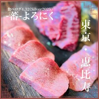 蕃 YORONIKU - 