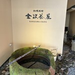 割烹つづみ - 侘び寂びですね