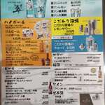 はまさき村 - ドリンクメニュ－（一部）