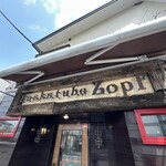 バックシュトゥーベ ツオップ - 