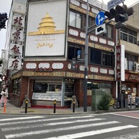 横浜中華街 北京飯店 - 