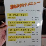 小樽 - スタミナがつきます