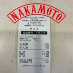 蒙古タンメン中本 - 領収書