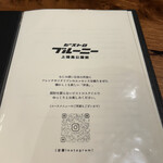 ビストロ ブルーニー - 