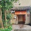 泉岳寺門前 紋屋