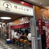 麺屋ひょっとこ 交通会館店