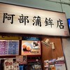 阿部蒲鉾店 楽天モバイルパーク宮城