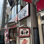 七輪焼肉 安安 - ♪平日のクレアモール